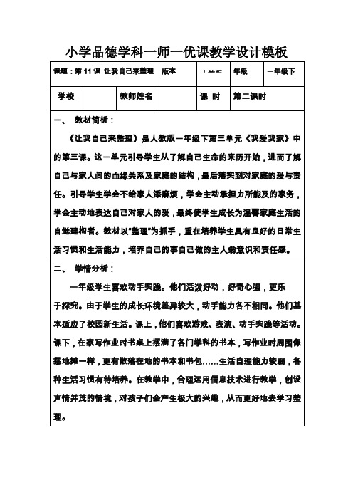 《道德与法治》一年级 让我自己来整理 教案 教学设计