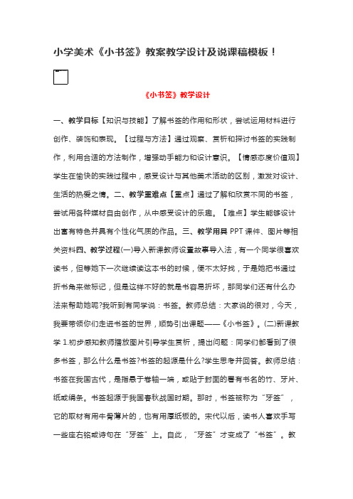 小学美术《小书签》教案教学设计及说课稿模板!
