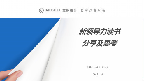 六维领导力之一：先时而变的学习力