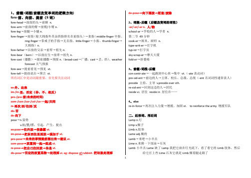 老蒋英语词根词缀完美打印版