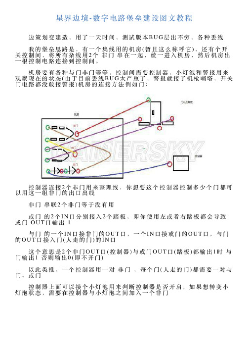 星界边境数字电路堡垒建设图文教程