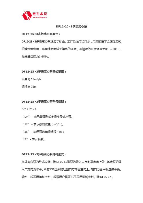 DF12-25×3多级离心泵