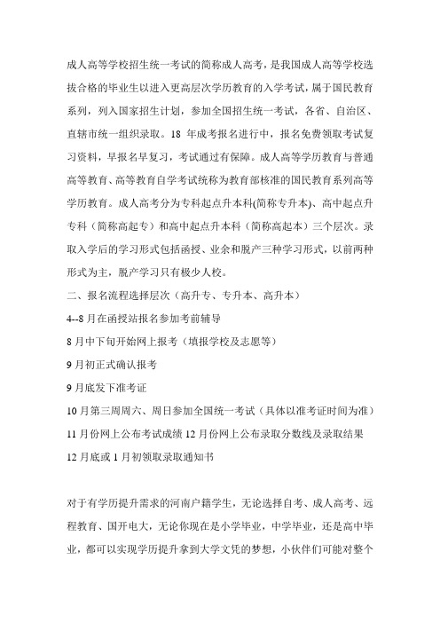 2020河南成人高考报名时间