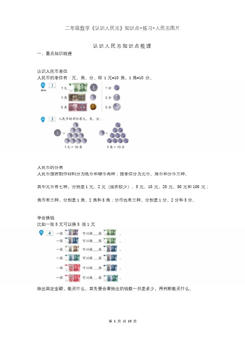 二年级数学《认识人民币》知识点+练习+人民币图片