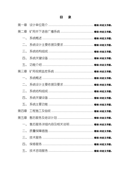 井下语音广播系统方案样本