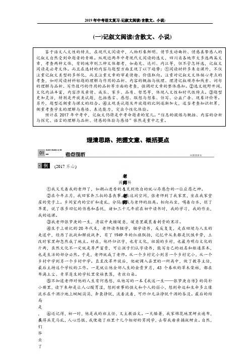 2019年中考语文复习-记叙文阅读(含散文、小说)