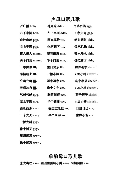 声母、单韵母口形儿歌
