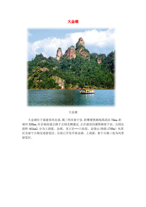 三明客家旅游景点合集