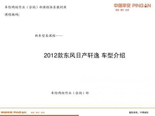 2012款轩逸