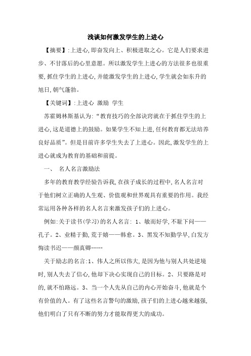 如何激发学生上进心