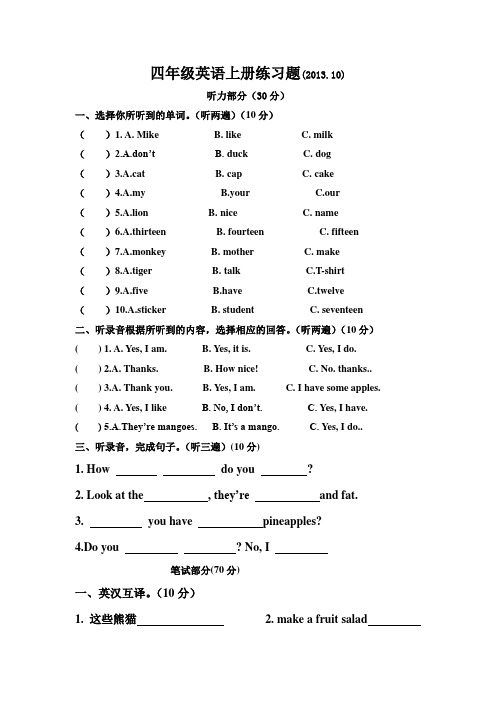 译林新四年级英语上册Unit-1-2练习题