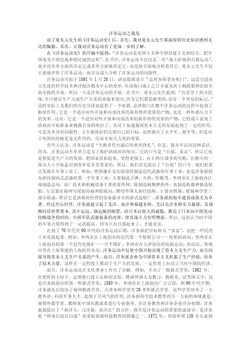 洋务运动之我见