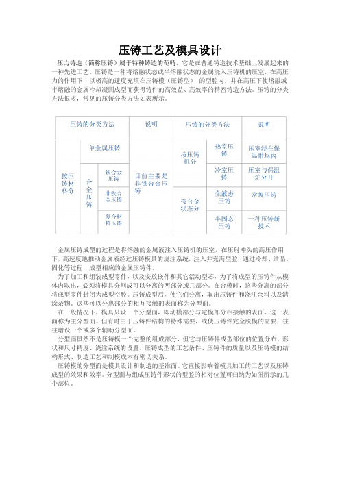 压铸工艺及模具设计