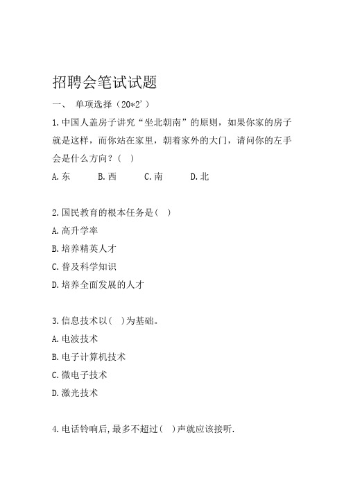 大学生招聘笔试题目及答案