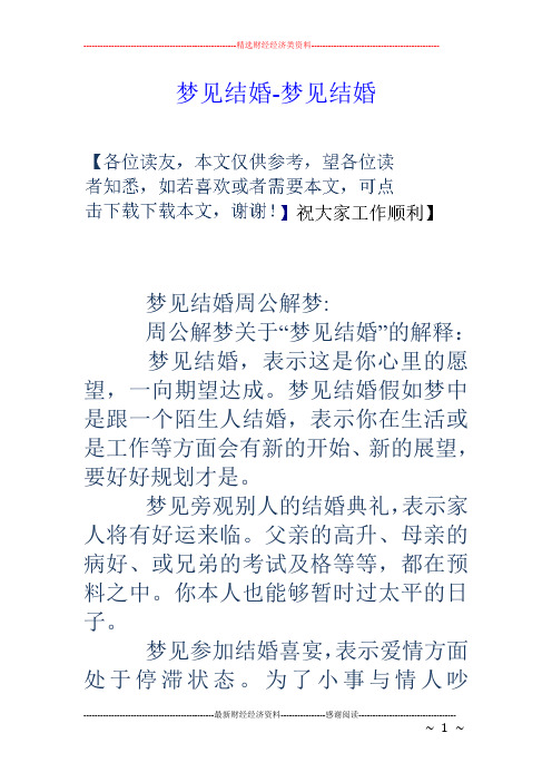 梦见结婚梦见结婚