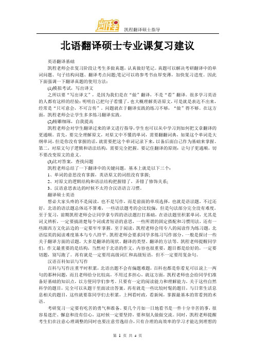 北语翻译硕士专业课复习建议