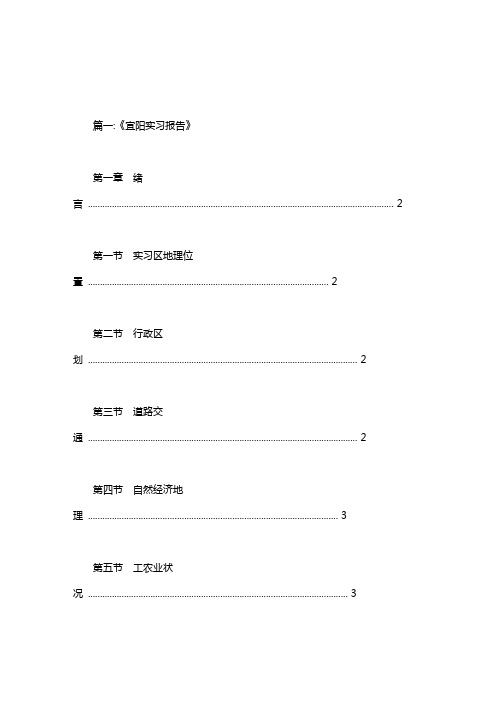 宜阳县旅游锦屏山作文.doc