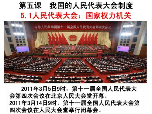 5.1人民代表大会：国家权力机关