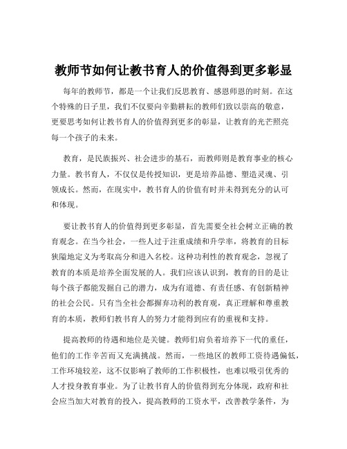 教师节如何让教书育人的价值得到更多彰显