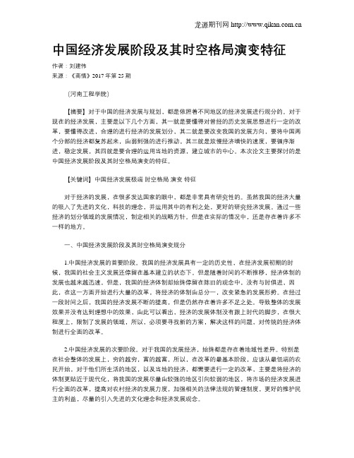 中国经济发展阶段及其时空格局演变特征