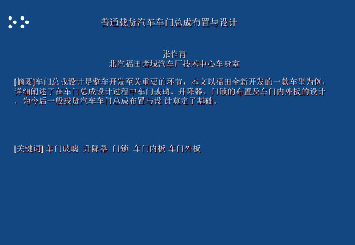 车门设计过程