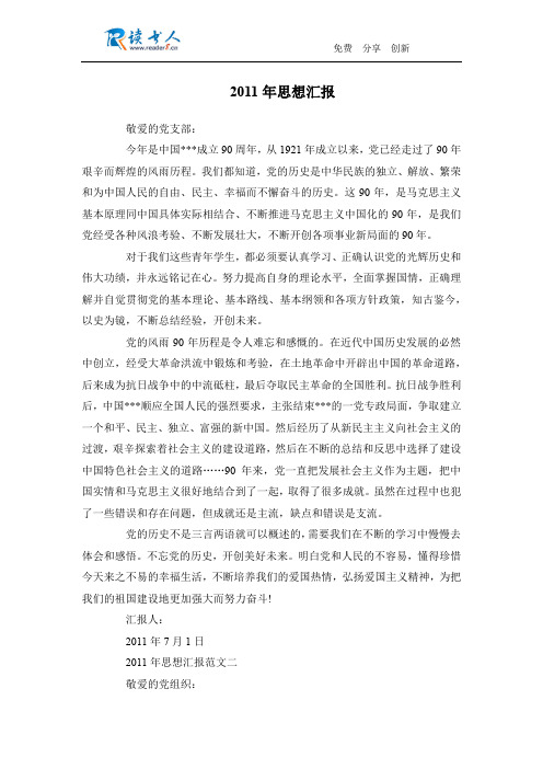 2011年思想汇报