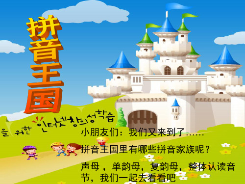 人教版一年级语文上册汉语拼音第十一课ieueer