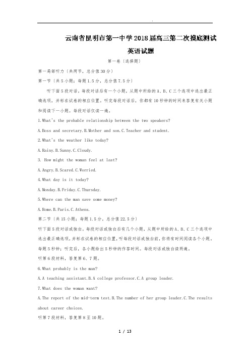 昆明市第一中学2018届高三上学期第二次摸底测试英语试题