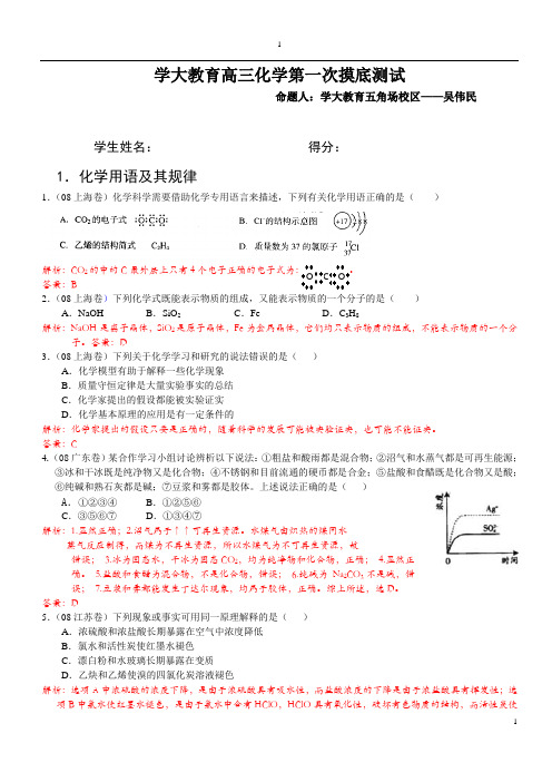 高三化学第一次摸底测试