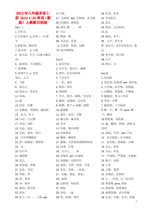 2013年八年级英语上册 Unit 1-10单词(新版)人教新目标版