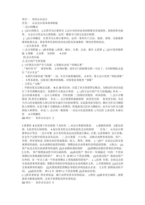 项目一 初步认识会计
