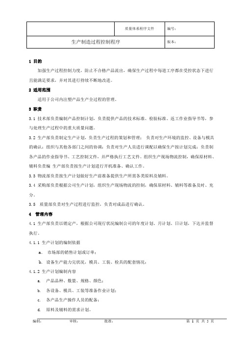 生产制造过程控制程序