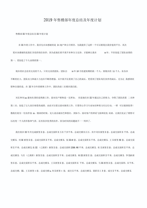 2019年售楼部年度总结及年度计划