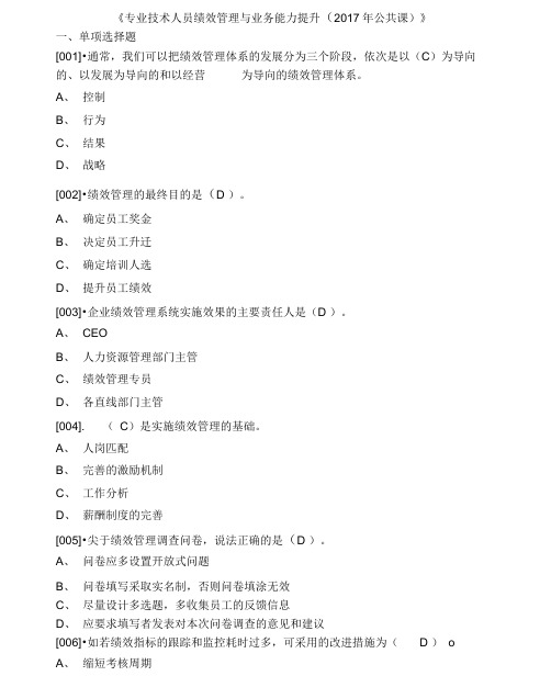 2017年漳电大继续教育绩效考试答案