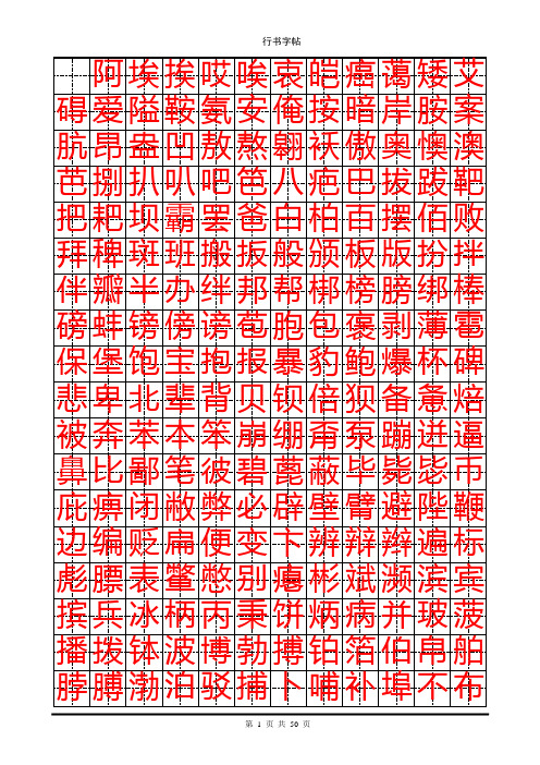钢笔字帖(7000个常用字)