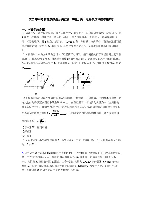 2020年中考物理模拟题分类汇编 专题分类∶电磁学及详细答案解析