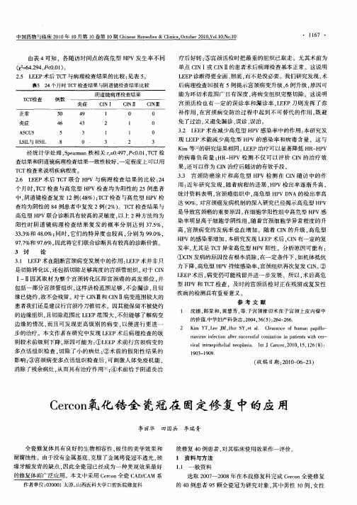 Cercon氧化锆全瓷冠在固定修复中的应用