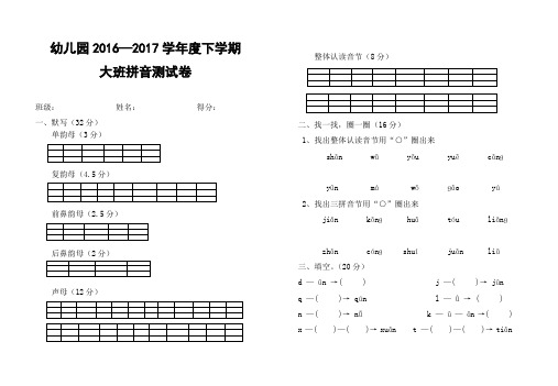 大班下学期拼音试卷