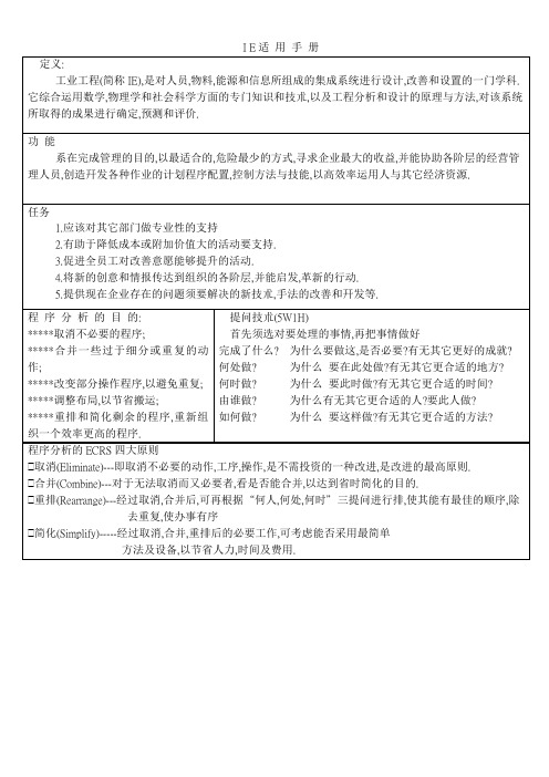 IE基本知识1