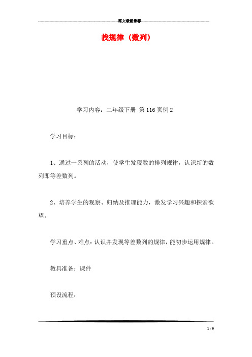 【数学】找规律(数列