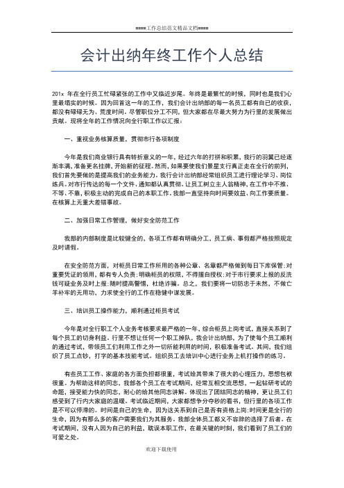 2019年最新会计人员个人总结范文【三篇】工作总结文档【七篇】