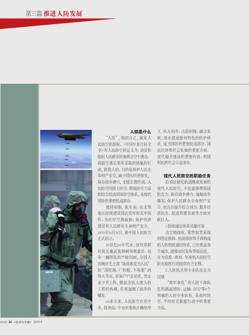 漫话我国人防、民防的产生与发展