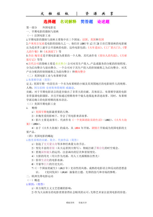 文档：中外电影史(最终版)(1)