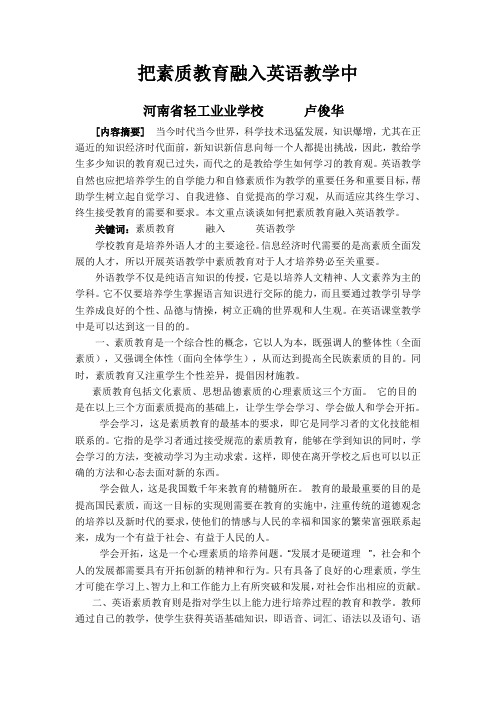 把素质教育融入英语教学中