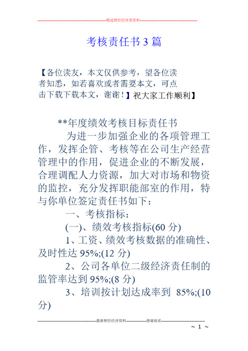 考核责任书3篇