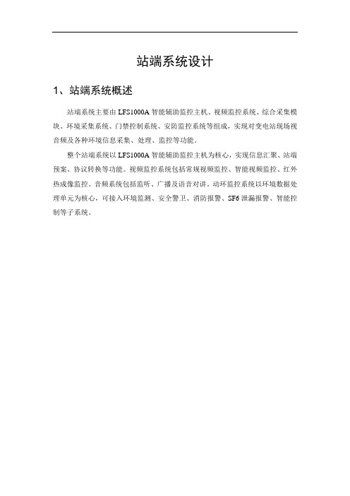 智能辅控设计说明书