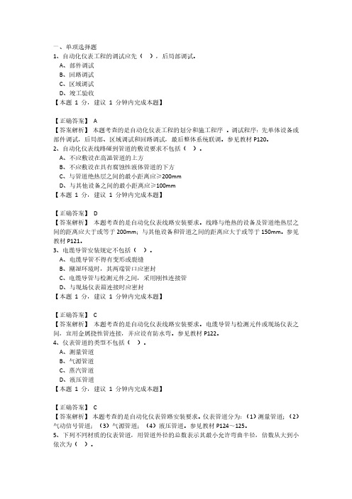 2020年一级建造师《机电工程管理与实务》章节练习题-自动化仪表工程安装技术