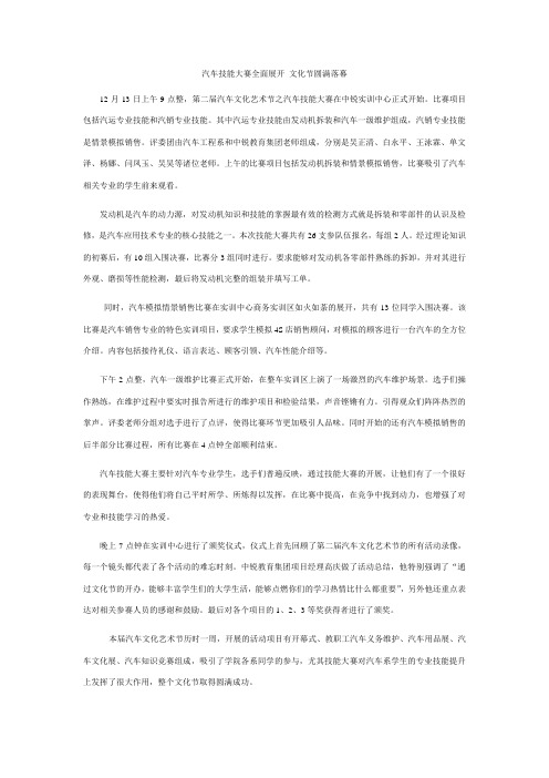 汽车技能大赛新闻稿2