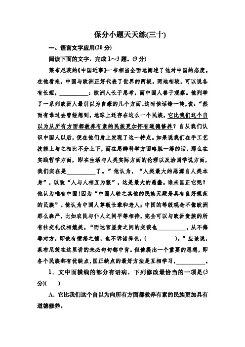 2019年高考语文冲刺三轮提分练：保分小题天天练30 含答案