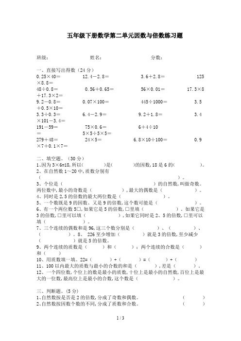 五年级下册数学第二单元因数与倍数练习题